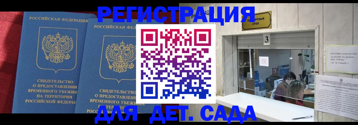 прописка ребенка в Кремёнках