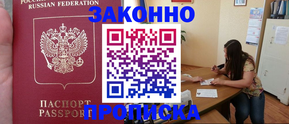 прописка 2025 в Кремёнках