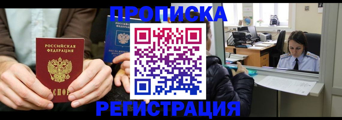 прописка в Кремёнках