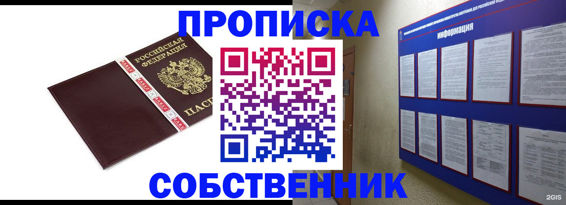 прописка от собственника в Кремёнках