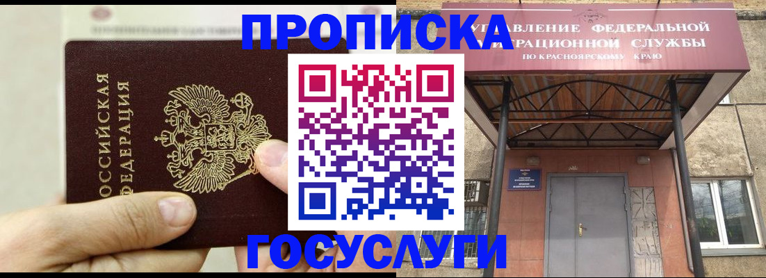 прописка 2025 в Кремёнках