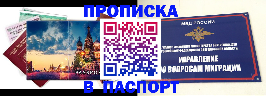 прописка в Кремёнках
